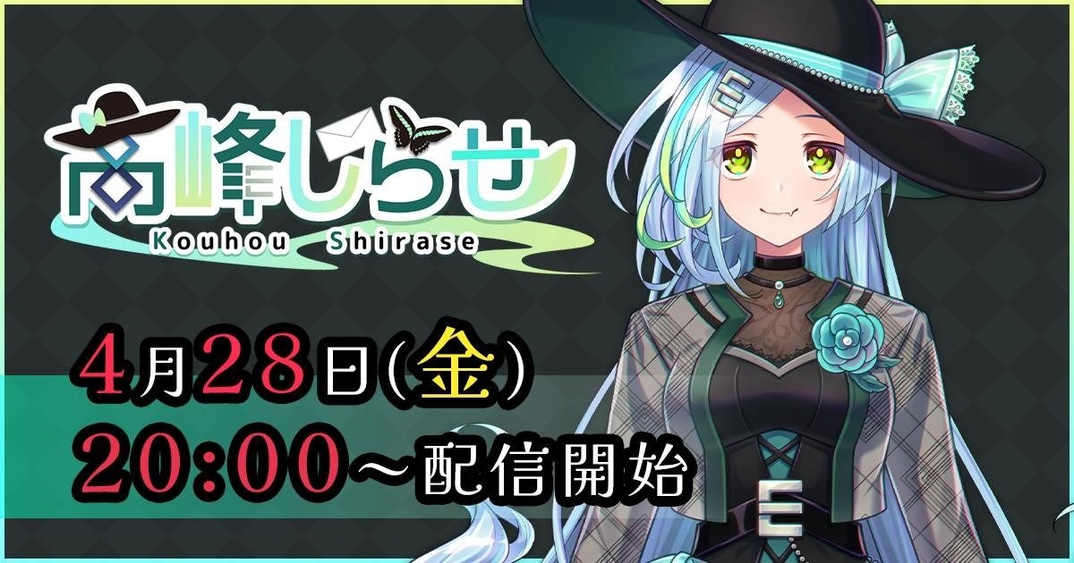 【EgoDiva】新人VTuber「高峰しらせ」がデビュー!英語を話せる彼女がグローバルにコンテンツ発信!YouTubeチャンネル「高峰しらせ ch. SHIRASE by EGODIVA」で4月28日20:00~配信開始! 【EgoDiva】新人VTuber「高峰しらせ」がデビュー!英語を話せる彼女がグローバルにコンテンツ発信!YouTubeチャンネル「高峰しらせ ch. SHIRASE by EGODIVA」で4月28日20:00~配信開始!