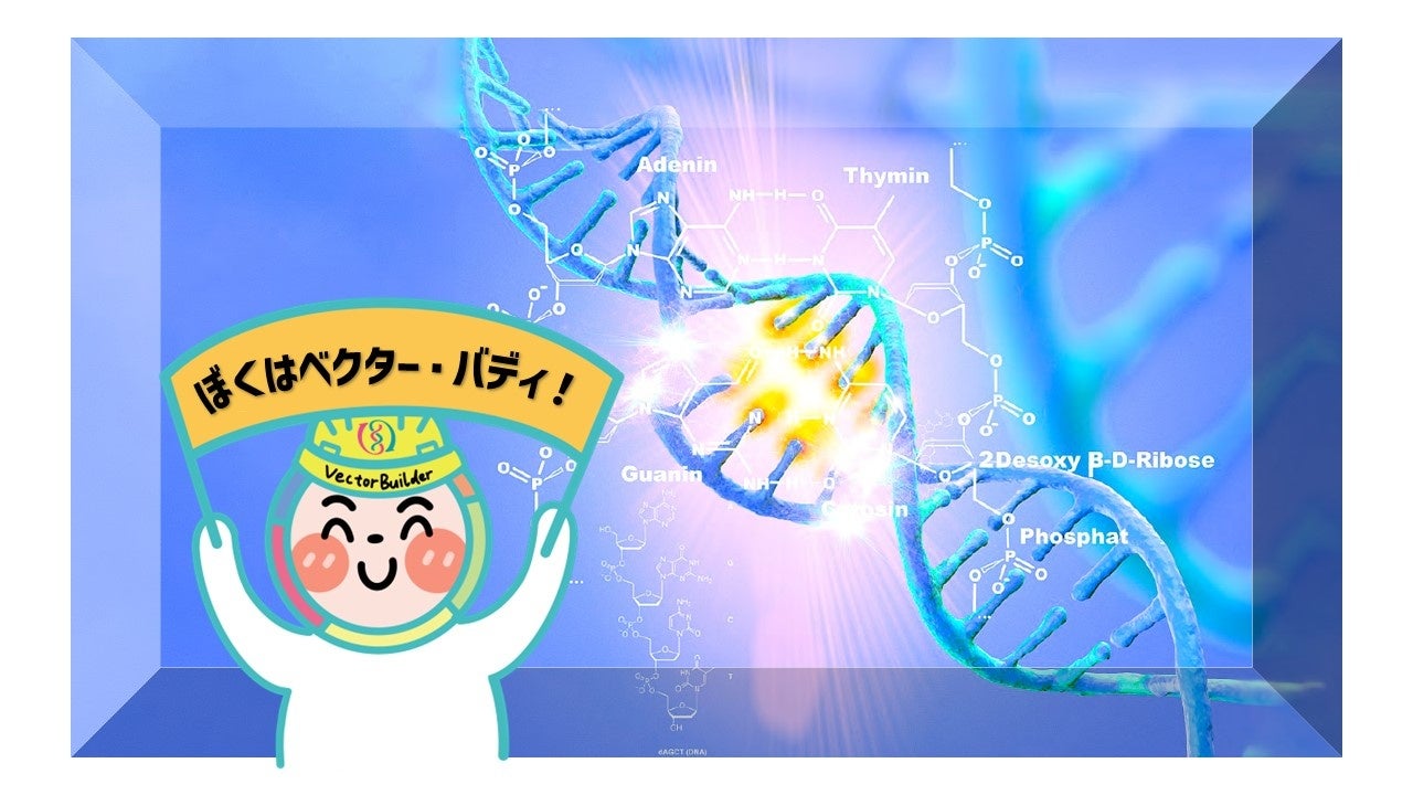 「ぼくの名前はベクター・バディ！ ぼくが生まれたVectorBuilderという会社について紹介するね！」