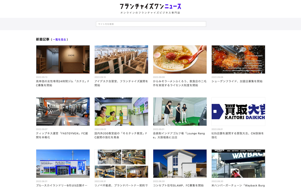 フランチャイズワンニュースTOP画面