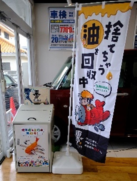 廃食用油回収ボックス設置イメージ （セルフ＆カーケアステーション光が丘）