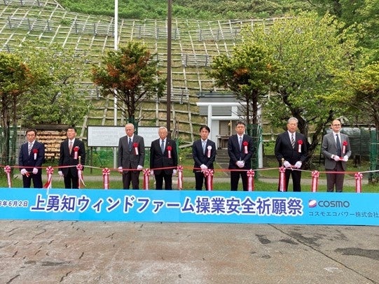 上勇知ウインドファーム操業安全祈願祭　テープカットの様子