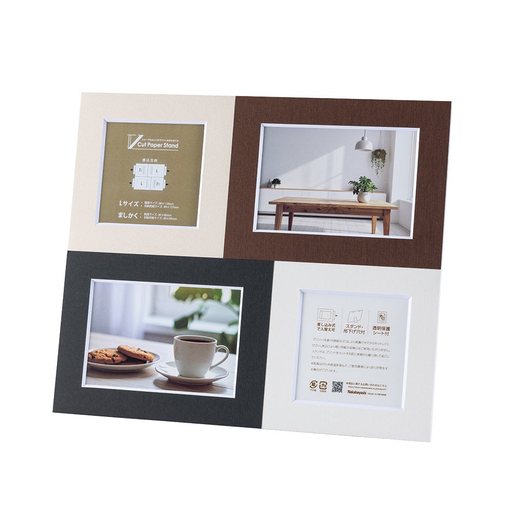 アート写真4枚セット(ペーパーフォトフレーム付き) 4枚のプリントを同時にセットできる紙製フォトフレーム「Vカット