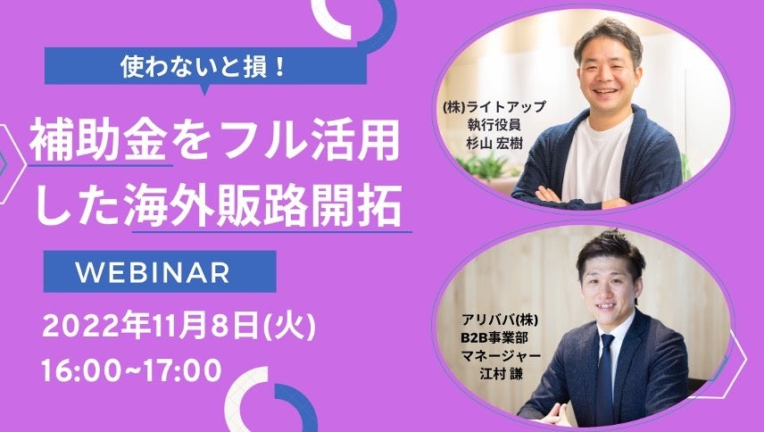 11月8日補助金をフル活用した海外販路開拓セミナー」を開催予定