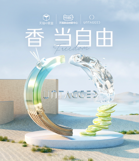 TMICが、ジェンダーレスな香りのフレグランスベースUntaggedを開発（写真出典：アリババグループ）