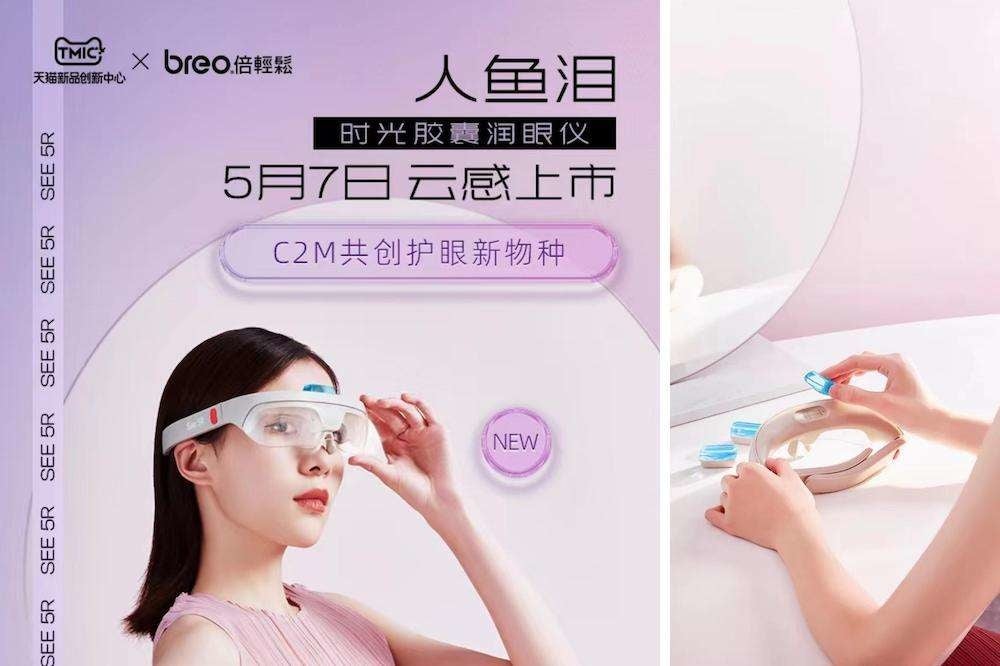 BreoとTMICの協力の一例：目のケアに加えて目の周りのスキンケアもできる新商品を共同開発