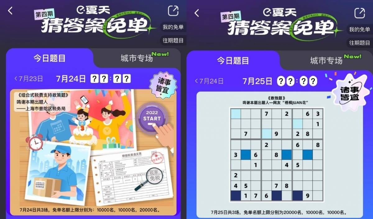 クイズに答えることで、ウーラマ（餓了麼）の加盟店より無料で食べ物や飲み物を獲得できるキャンペーン（写真提供：アリババグループ）