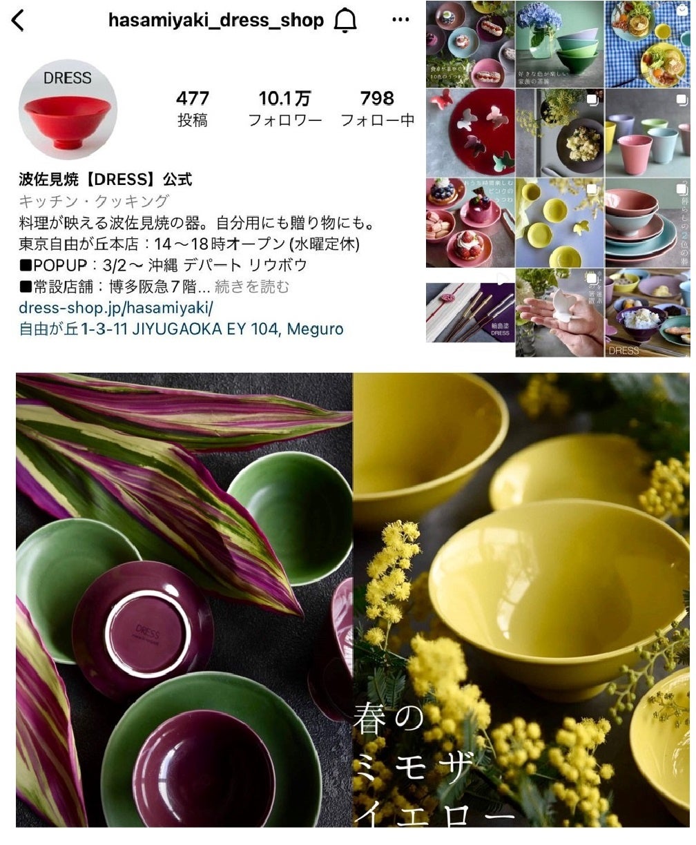 ニューオープン インスタフォロワー10万人超 通販で人気の 料理と食卓 が映える テーブルウェアブランド Dress が東京 自由が丘に初のリアルショップ 路面店 をオープン 株式会社dressのプレスリリース ニューオープン インスタフォロワー10万人超 通販で人気の 料理と食卓 が映える テーブルウェアブランド Dress が東京 自由が丘に初のリアルショップ 路面店 をオープン 株式会社dressのプレスリリース