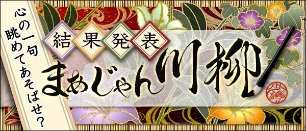 麻雀川柳2026最優秀賞決定!社会情勢反映の秀逸作が話題 麻雀川柳2026最優秀賞決定!社会情勢反映の秀逸作が話題