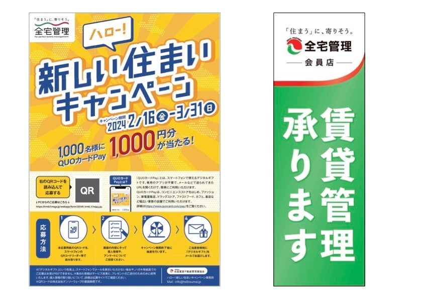 キャンペーンチラシとのぼり旗