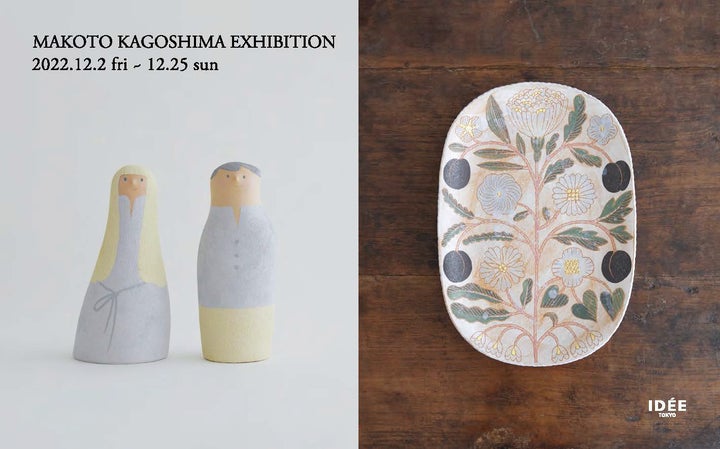 makoto kagoshima ceramics 鹿児島睦 作品集 画集 987-1348-