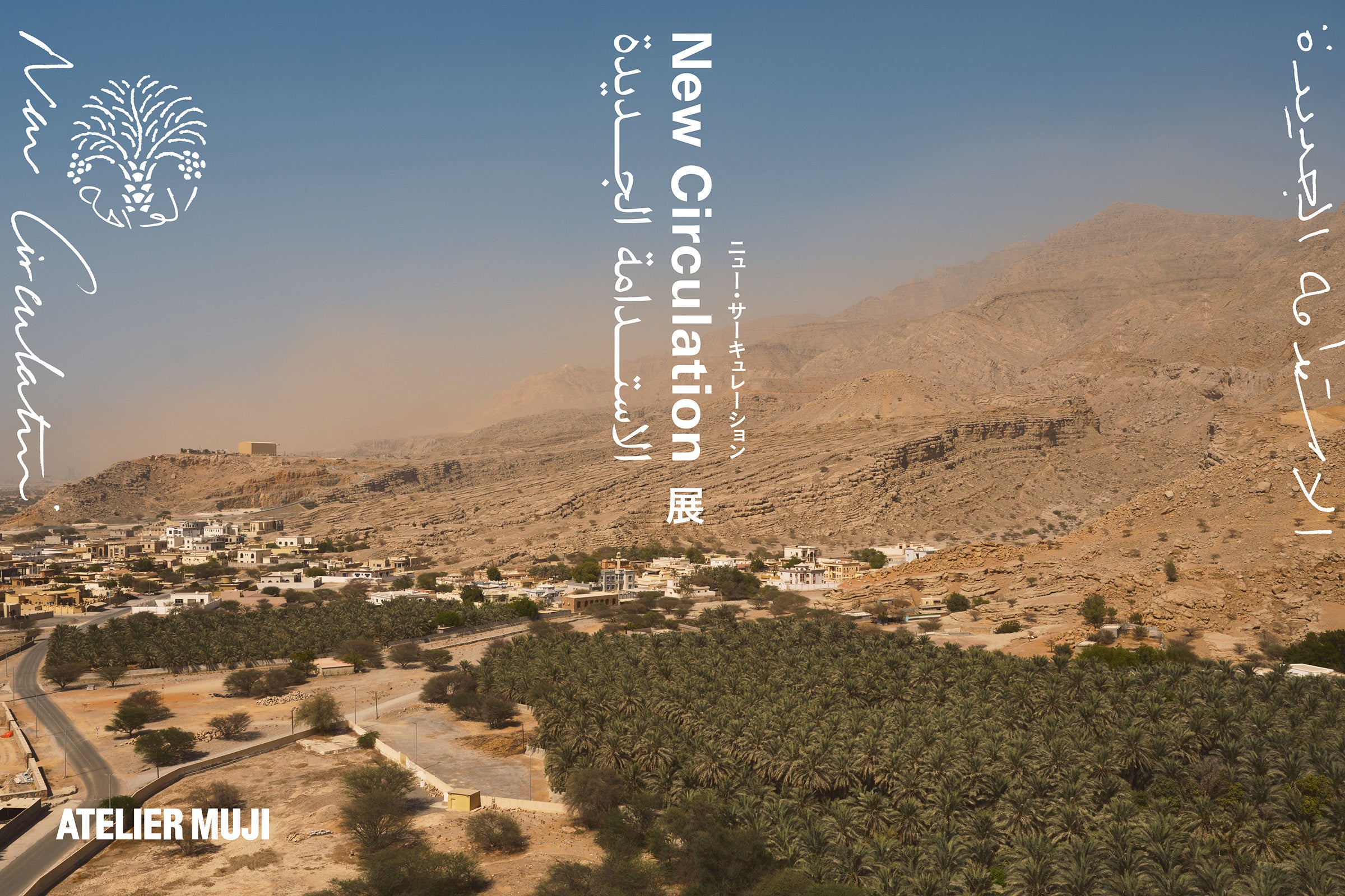 ATELIER MUJI 企画展「New Circulation展」開催のお知らせ