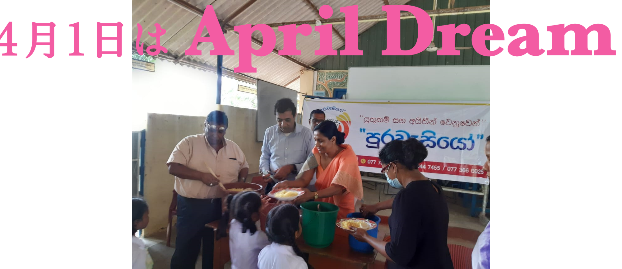 スクールフードドネーション