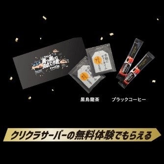 無料体験セット　イメージ