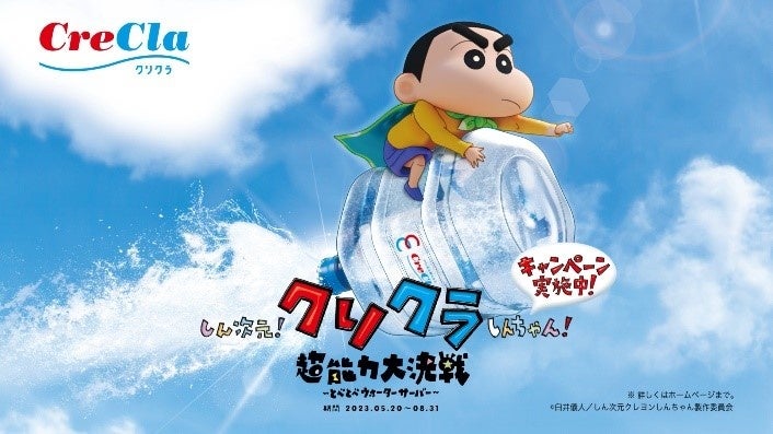 ©臼井儀人／しん次元クレヨンしんちゃん制作委員会