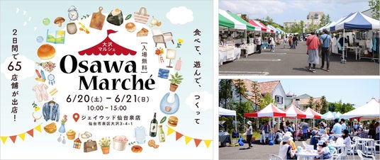 地域の魅力を発信する人気イベント!第 14 回「大沢マルシェ」を開催 地域の魅力を発信する人気イベント!第 14 回「大沢マルシェ」を開催