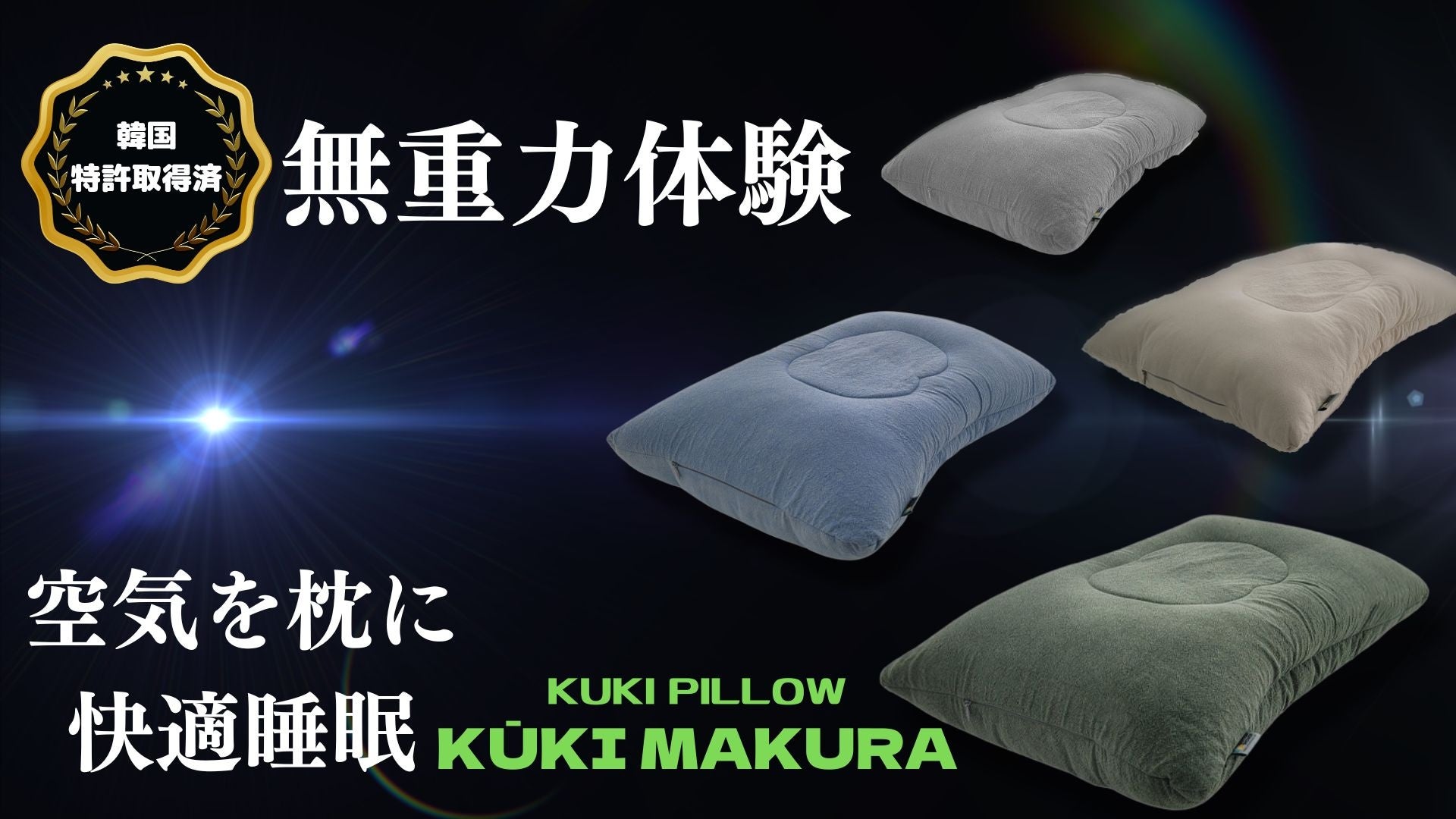 Makuakeのメイン画像です。