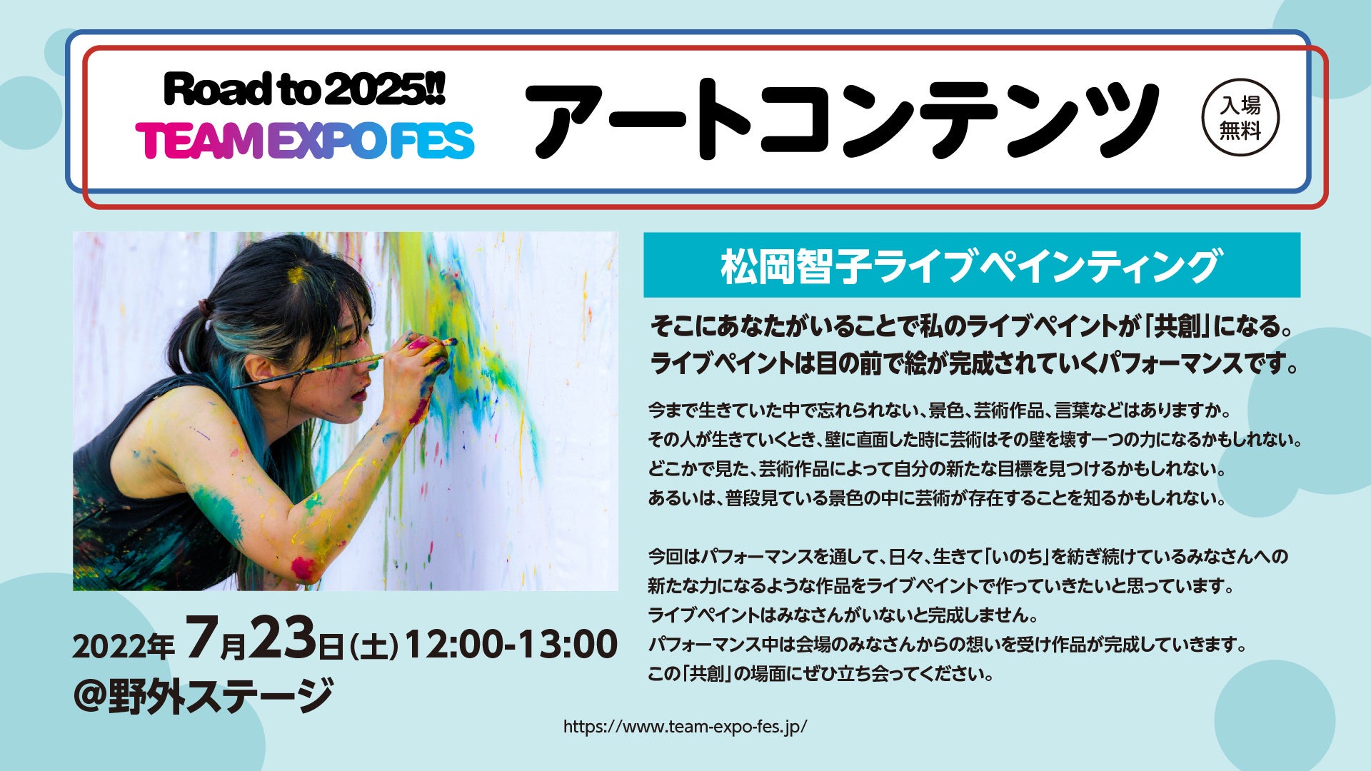 大阪 関西万博 ほぼ 1000日前イベント Road To 25 Team Expo Fes にて ライブペイント ワークショップを実施します Wille株式会社のプレスリリース