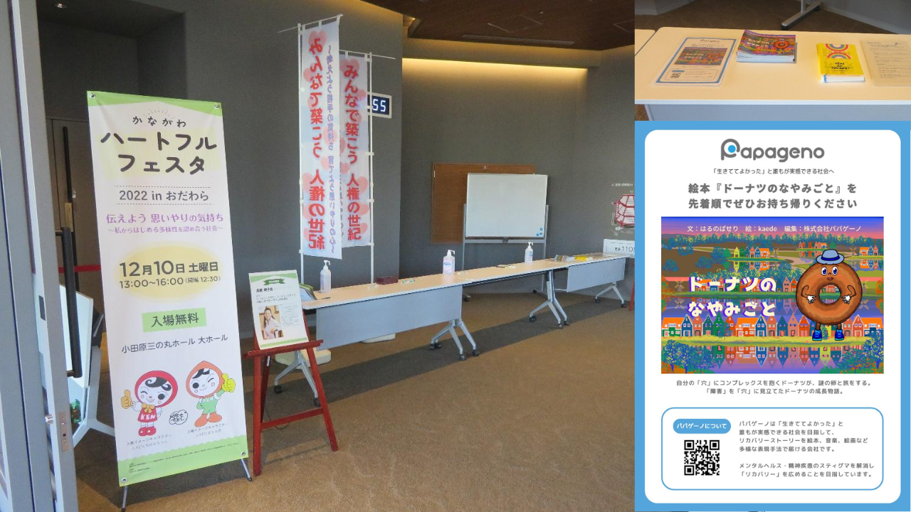 かながわハートフルフェスタ2022 in おだわら