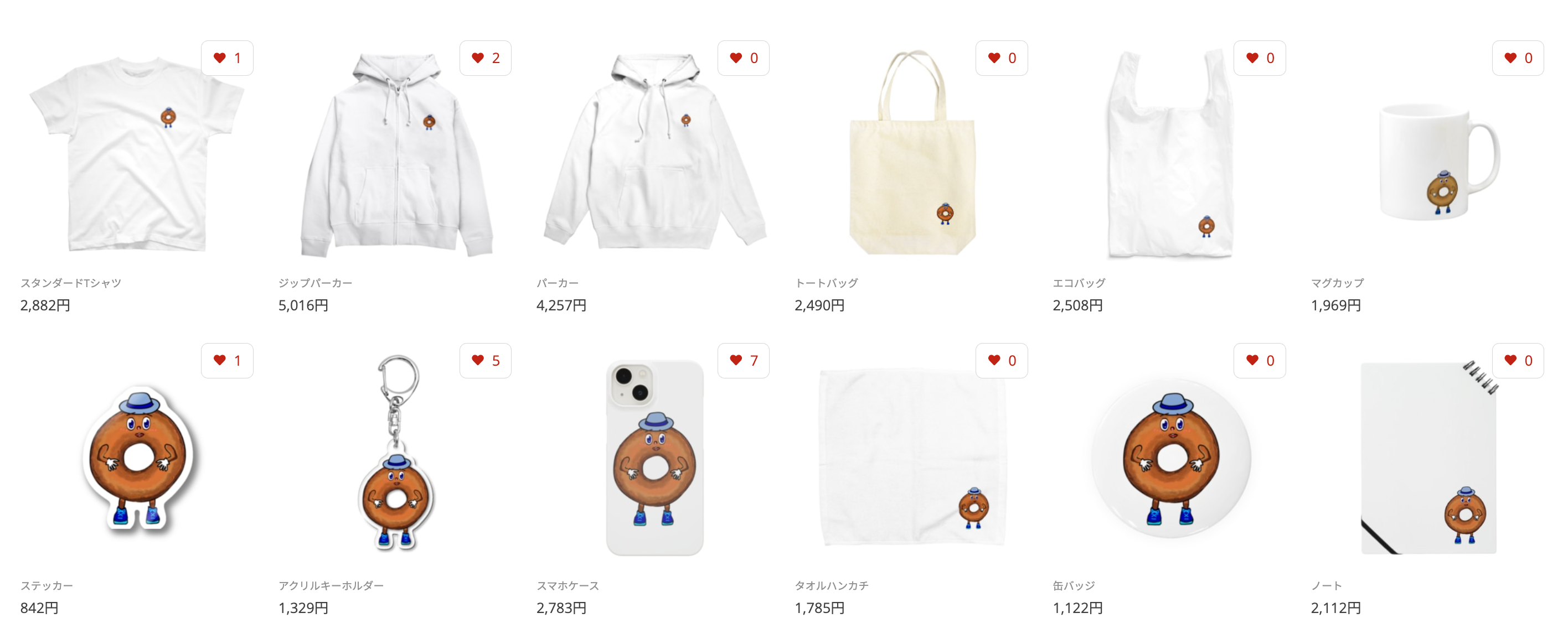 ドーナツのなやみごとのグッズ