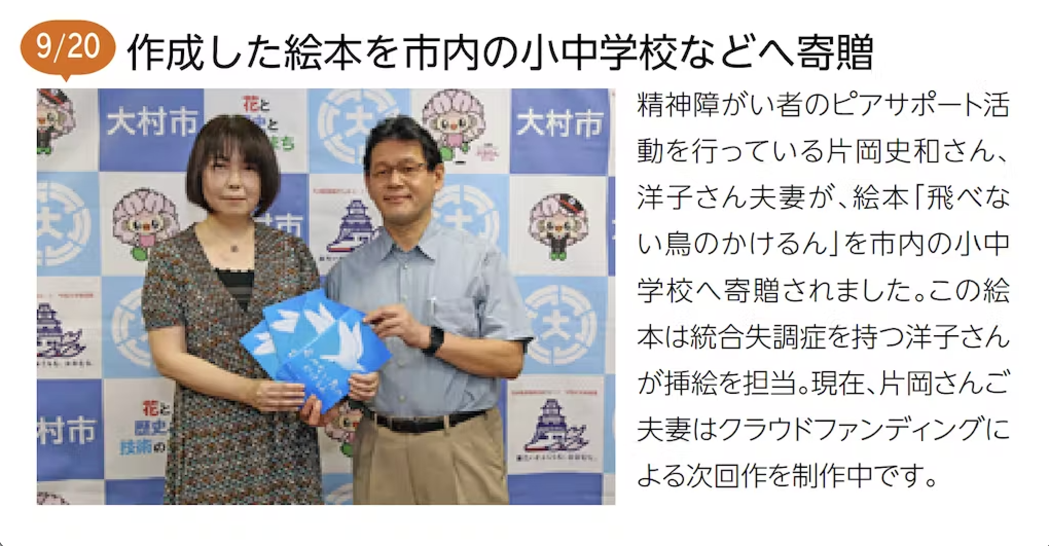 「広報おおむら」への掲載