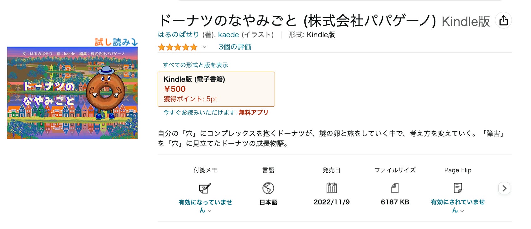 絵本「ドーナツのなやみごと」の電子書籍