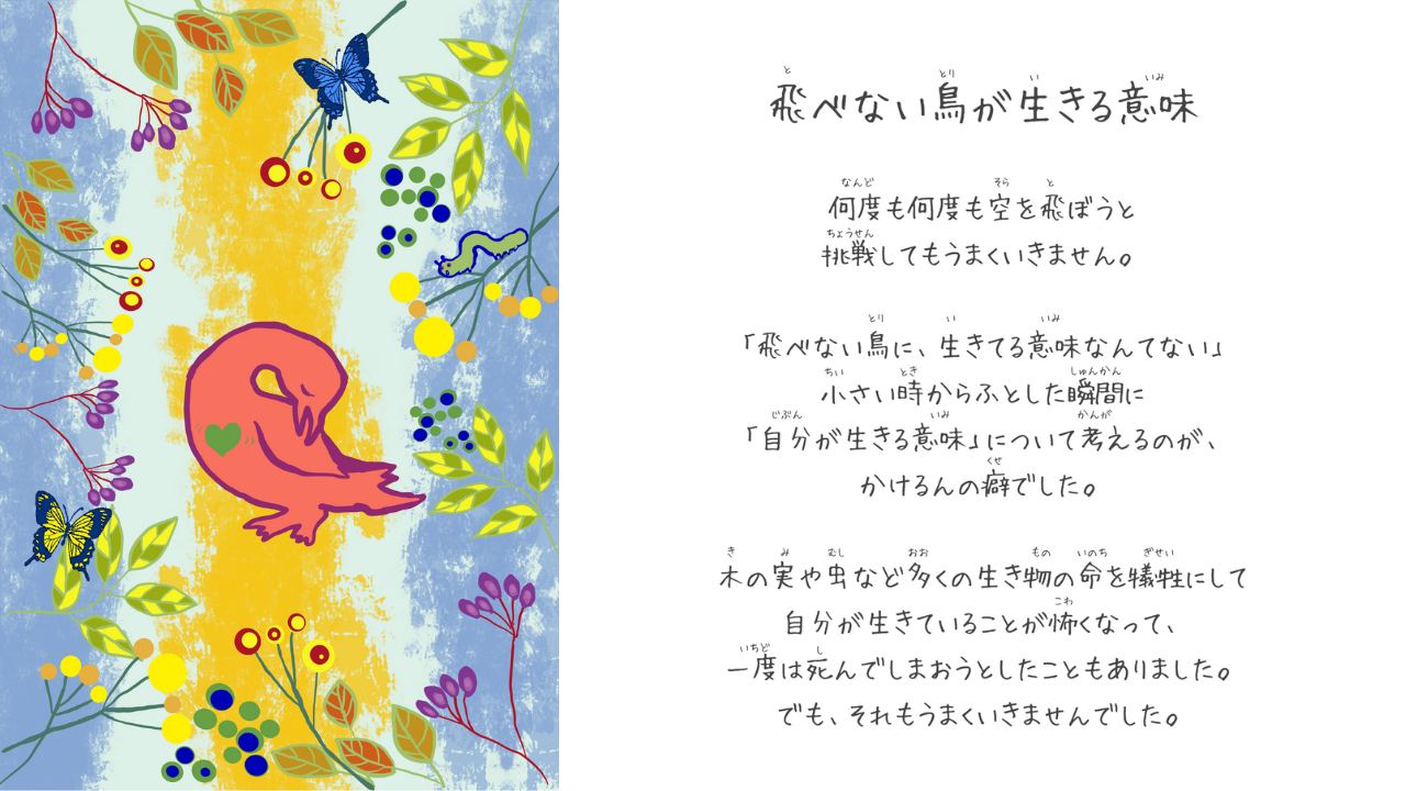 飛べない鳥のかけるん