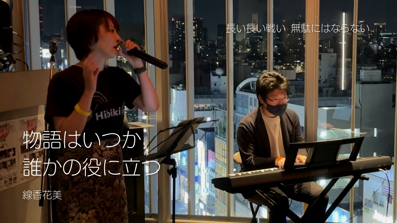 線香花美  物語はいつか誰かの役に立つ