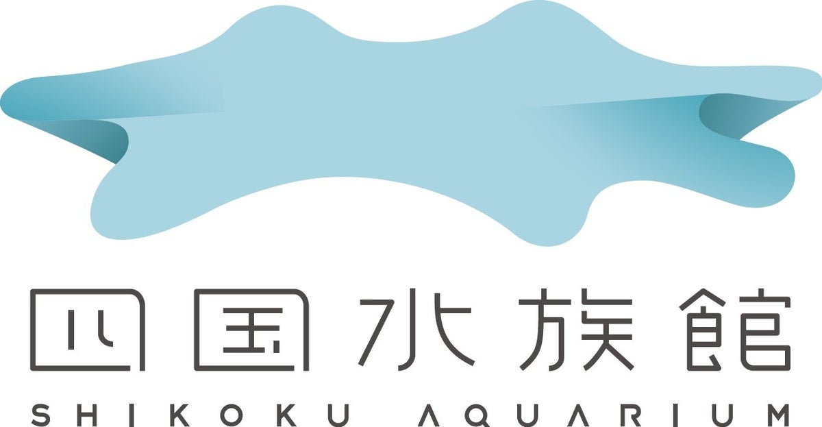 四国水族館で「アマモの苗床」づくり体験 宇多津の海に藻場を取り戻す取り組み