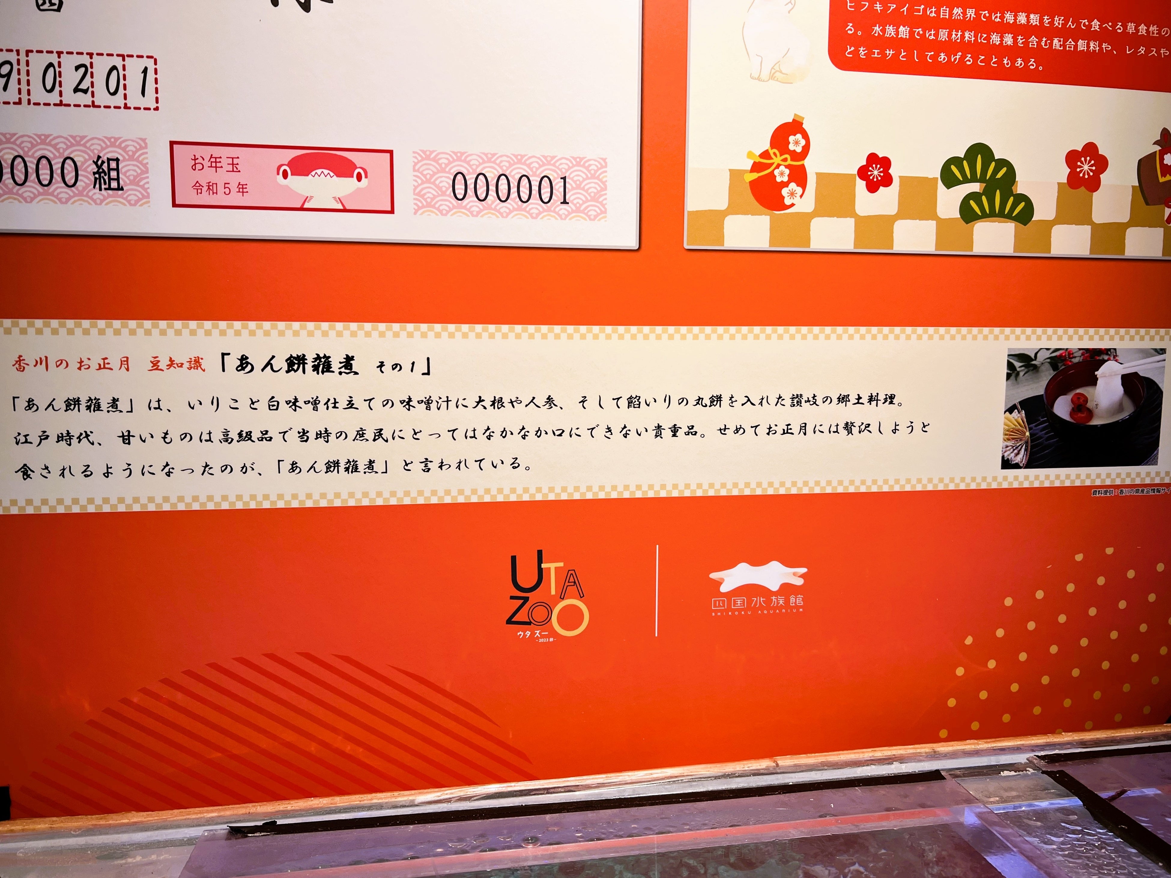 香川県のお正月についてのミニ情報も