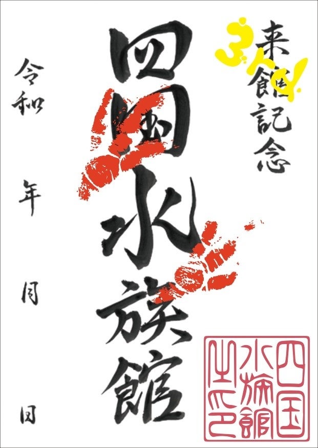 昨年誕生したケープペンギンの雛の足型をデザインに起用