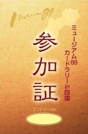 参加証（見本）