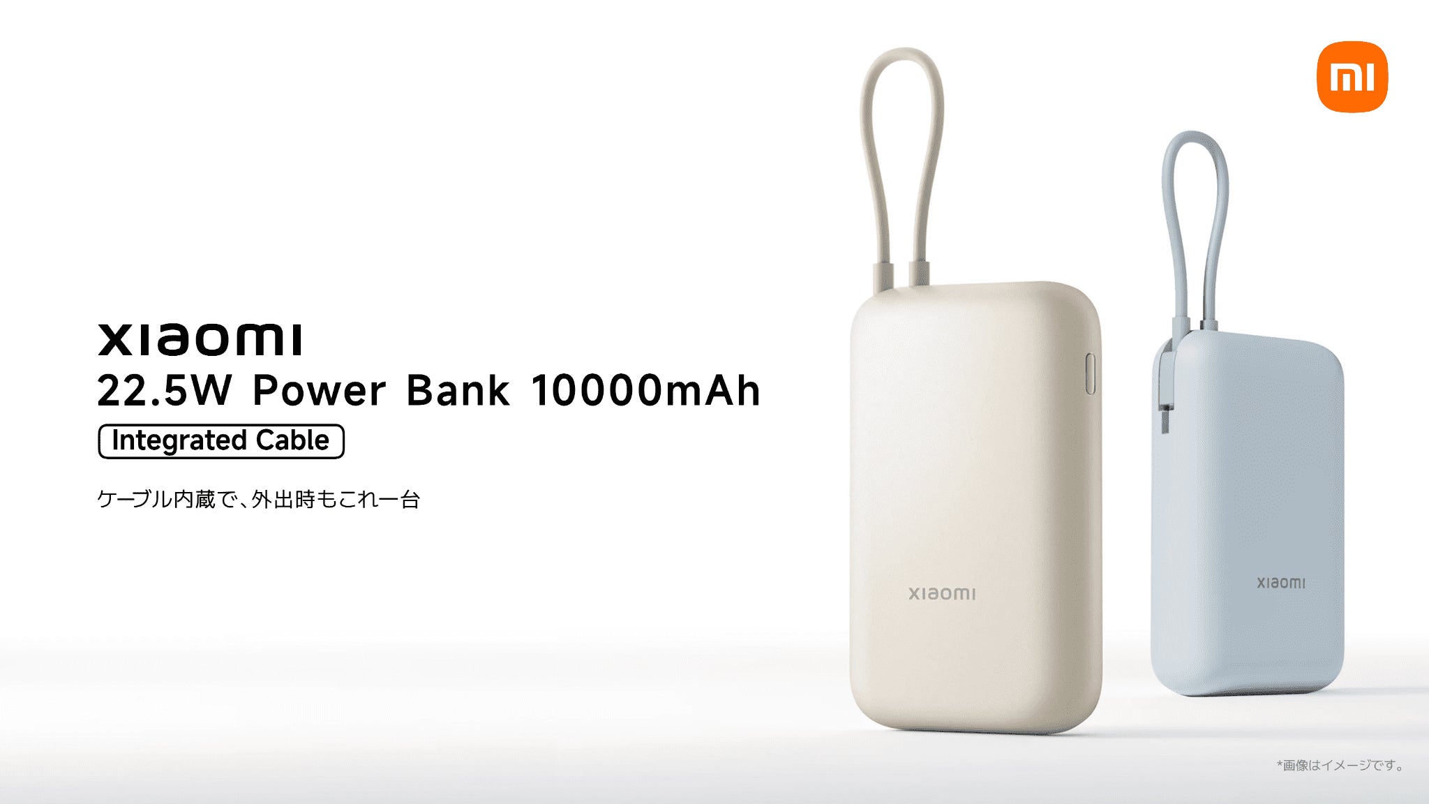 シャオミ・ジャパンが「Xiaomi 22.5W Power Bank 10000mAh (Integrated シャオミ・ジャパンが「Xiaomi 22.5W Power Bank 10000mAh (Integrated