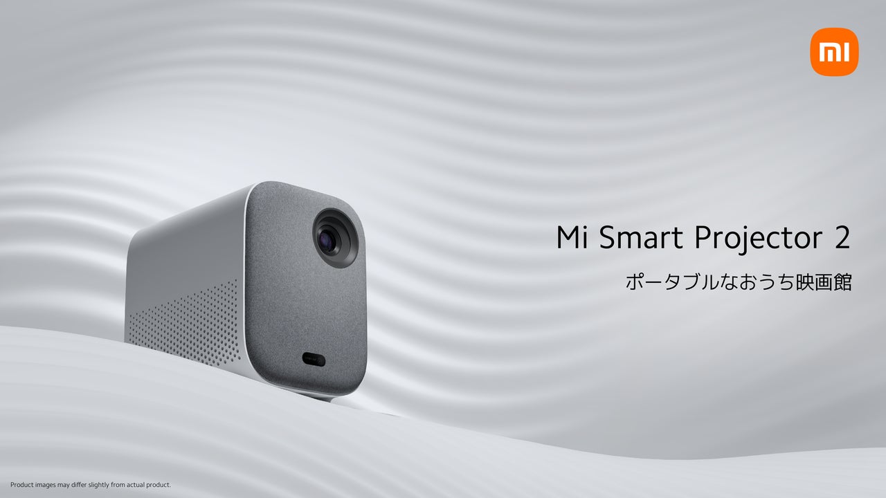 Xiaomi「Mi Smart Projector 2」が8月26日(金)発売|Xiaomi