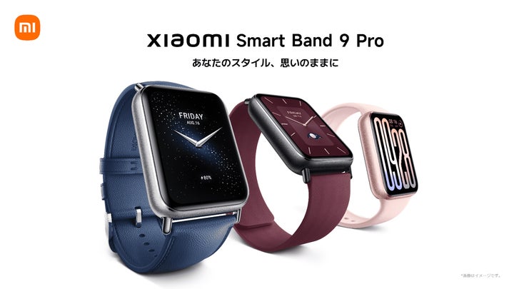 あなたのスタイル、思いのままに「Xiaomi Smart Band 9 Pro あなたのスタイル、思いのままに「Xiaomi Smart Band 9 Pro