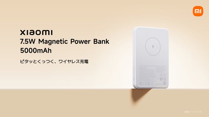 シャオミ・ジャパンが「Xiaomi 20W Ultra Slim Power Bank 5000mAh シャオミ・ジャパンが「Xiaomi 20W Ultra Slim Power Bank 5000mAh