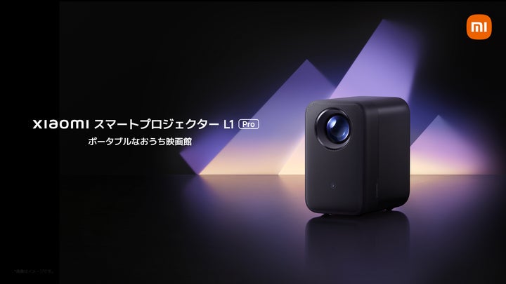 さらに明るくなった、ポータブルなおうち映画館「Xiaomi スマート さらに明るくなった、ポータブルなおうち映画館「Xiaomi スマート