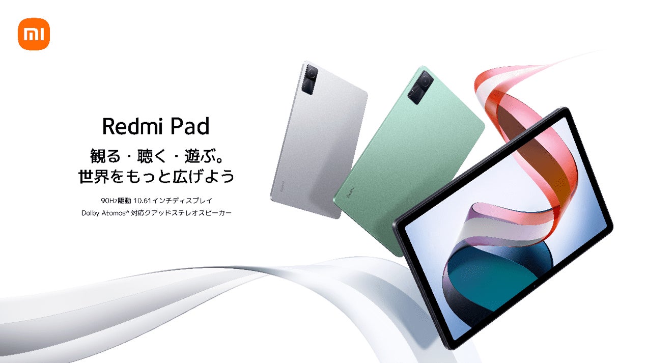 オールラウンドに活躍する「Redmi Pad」10月28日(金)より発売 | 小米 オールラウンドに活躍する「Redmi Pad」10月28日(金)より発売 | 小米