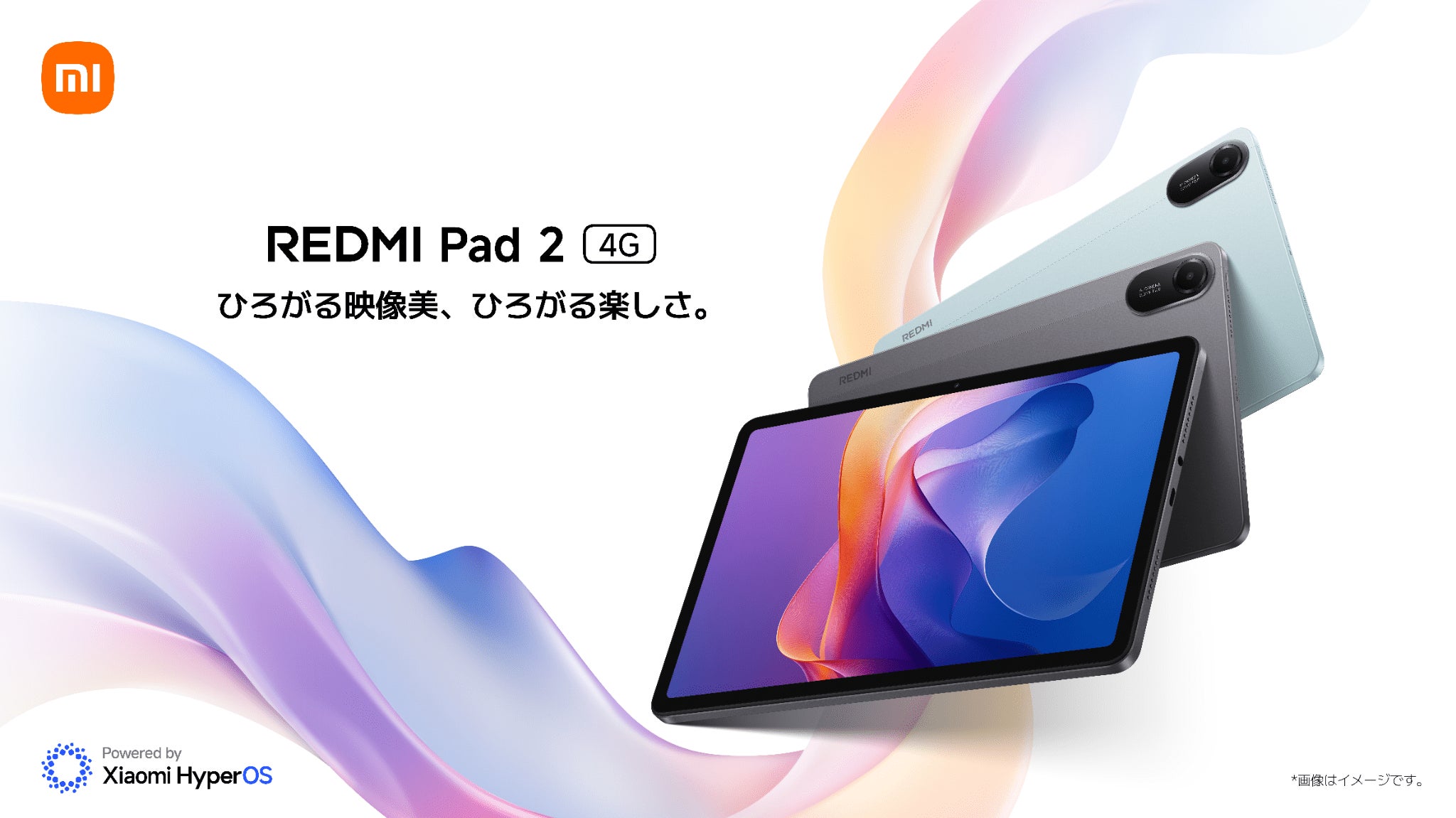 ひろがる映像美、ひろがる楽しさ。 「Redmi Pad 2 シリーズ」7月8日 ひろがる映像美、ひろがる楽しさ。 「Redmi Pad 2 シリーズ」7月8日