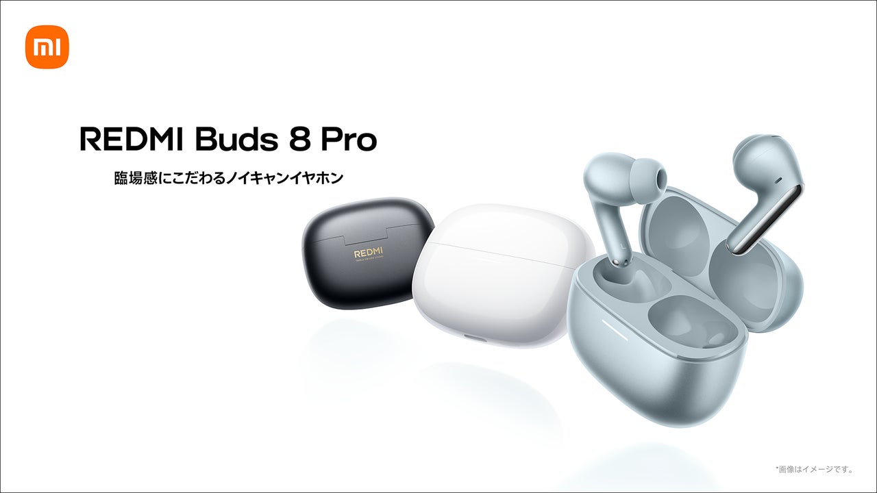 臨場感にこだわるノイキャンイヤホン「REDMI Buds 8 Pro」を2月24日 臨場感にこだわるノイキャンイヤホン「REDMI Buds 8 Pro」を2月24日