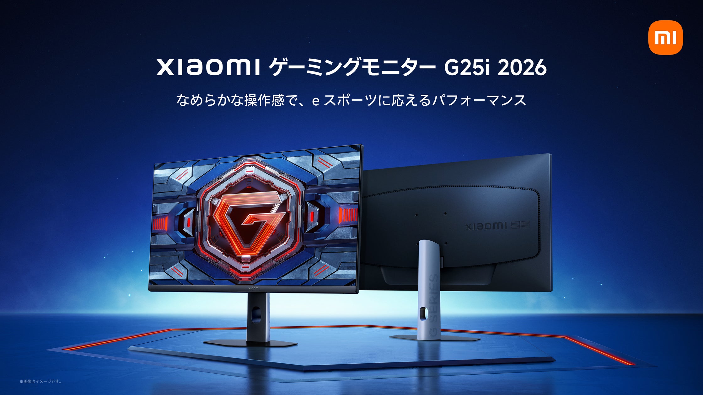 没入感あふれる映像美の「Xiaomi ゲーミングモニター G25i 2026」と 没入感あふれる映像美の「Xiaomi ゲーミングモニター G25i 2026」と