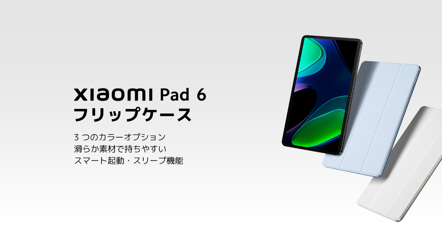 Xiaomiからハイエンドタブレットが登場「Xiaomi Pad 6」7月27日(木