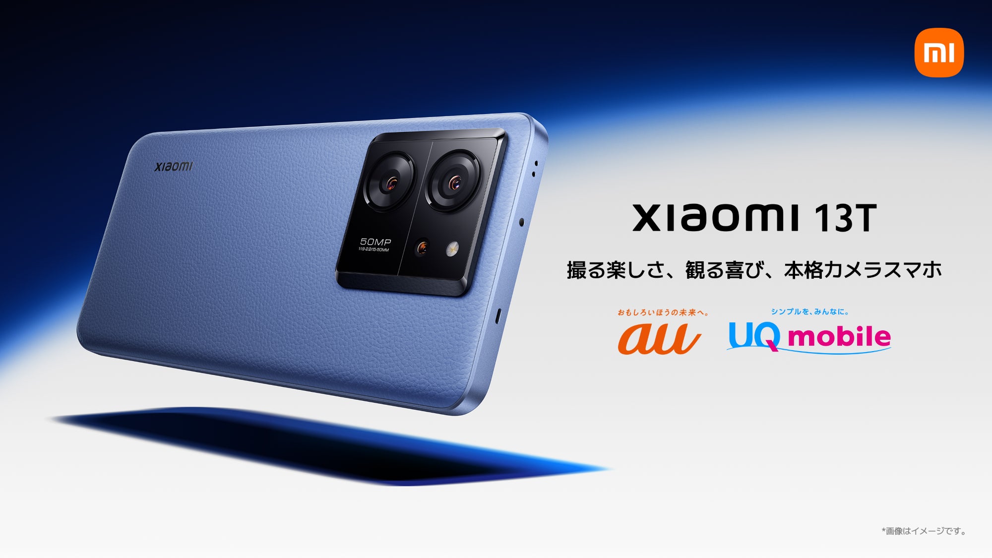 Xiaomi、ハイレベルのトリプルカメラを搭載した 最新フラッグシップ Xiaomi、ハイレベルのトリプルカメラを搭載した 最新フラッグシップ