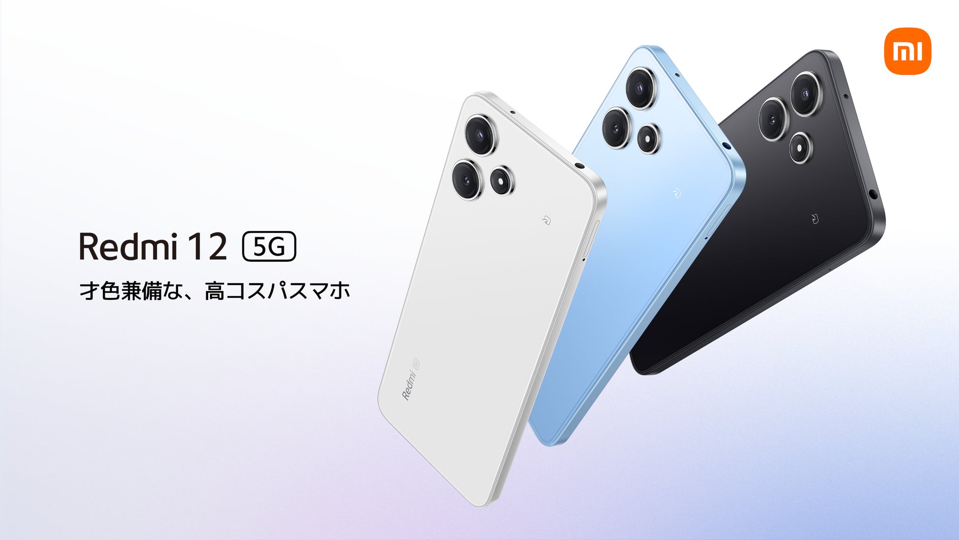 【使用期間2ヶ月】 Xiaomi Redmi 12 5G 才色兼備な、高コスパスマホ「Redmi 12 5G」4月25日(木)に