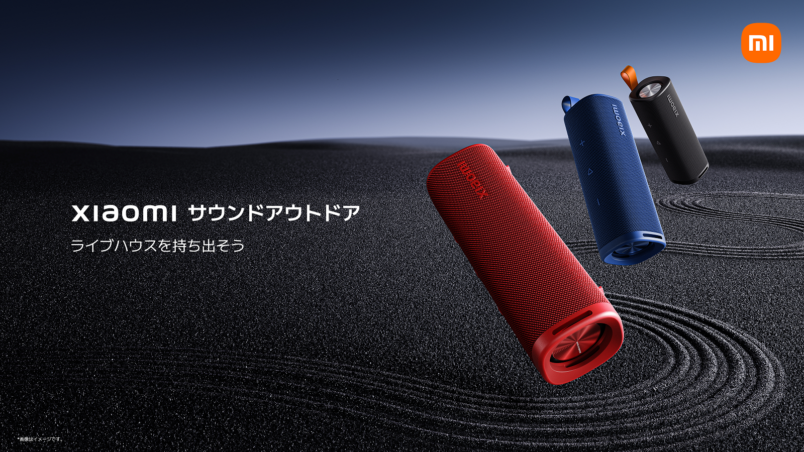 Xiaomiとして日本初のポータブルBluetoothスピーカー「ライブハウスを