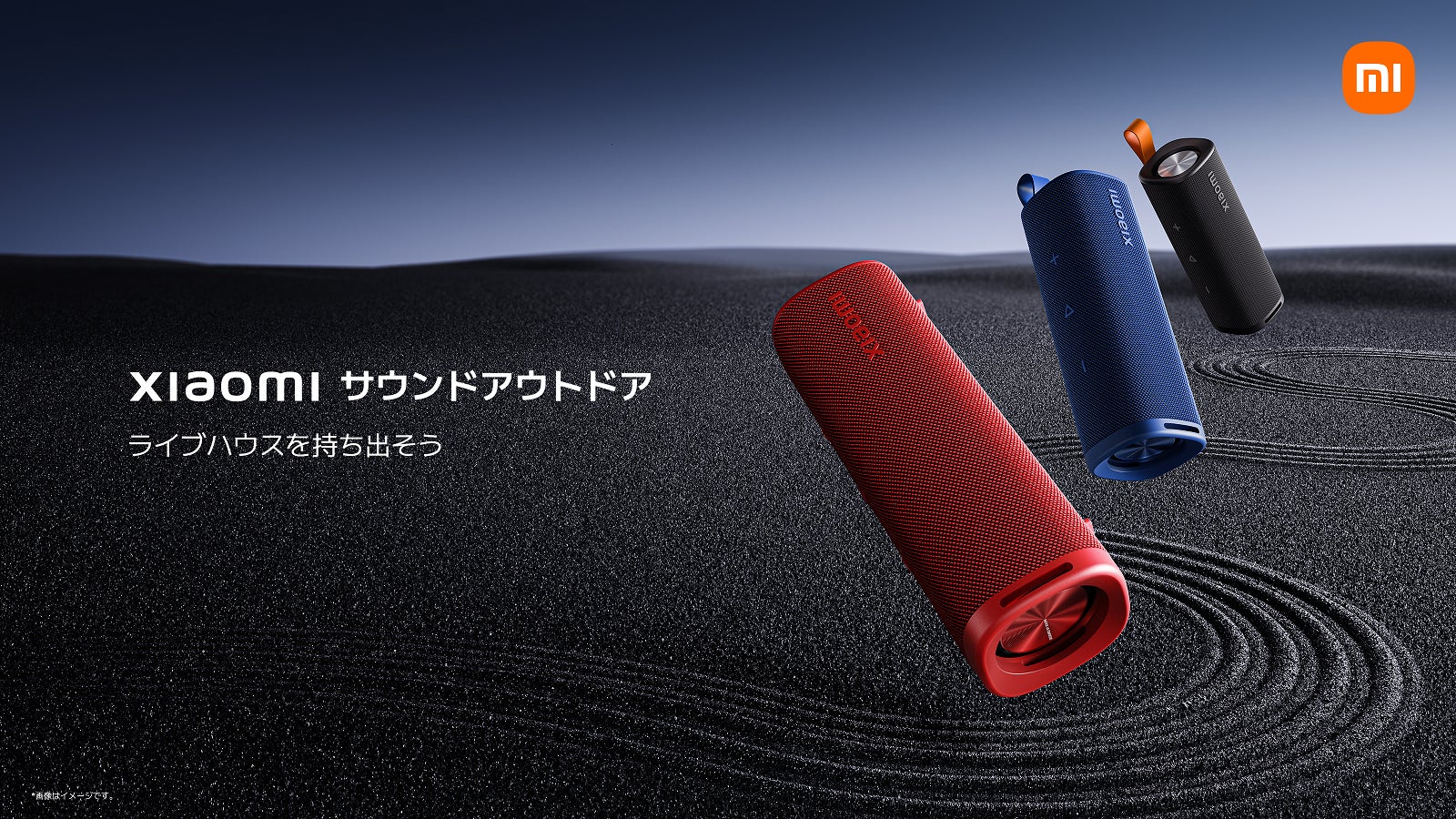 Xiaomiとして日本初のポータブルBluetoothスピーカー「ライブハウスを Xiaomiとして日本初のポータブルBluetoothスピーカー「ライブハウスを