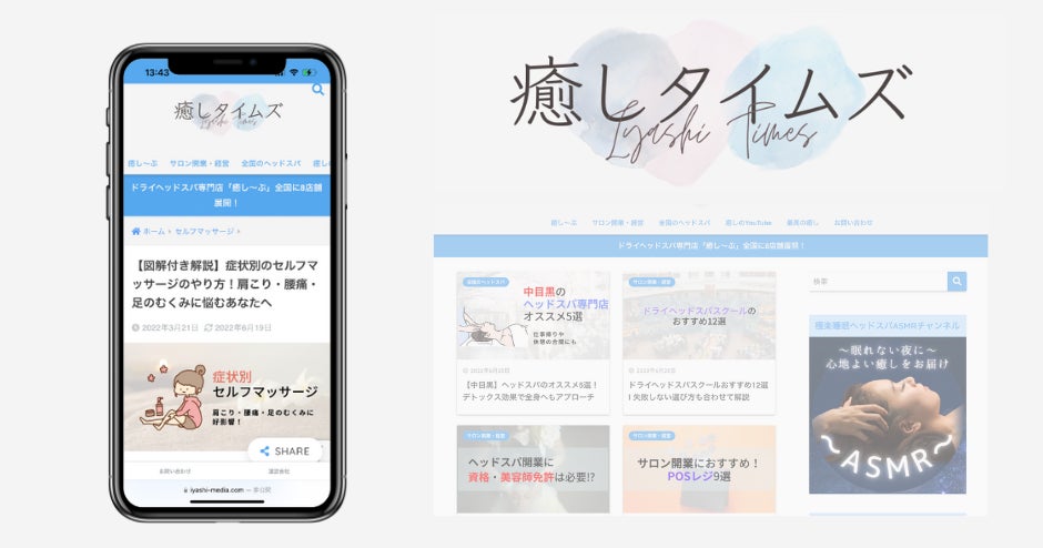 【全国にお届け】癒しをテーマにした情報サイト「癒しタイムズ」をスタート!