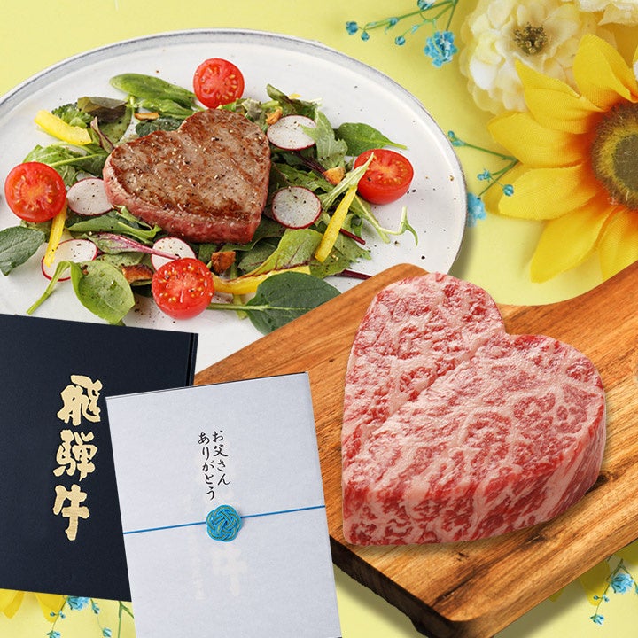 愛を込めて贈れるハート型の和牛ステーキ肉