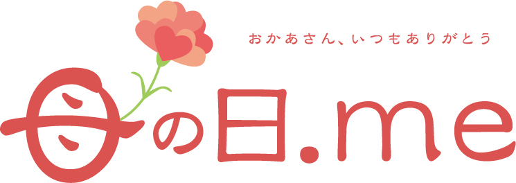 母の日.me