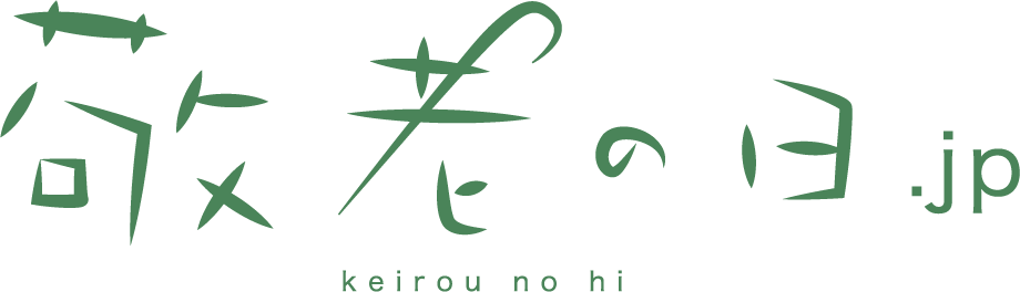 敬老の日.jp ロゴ