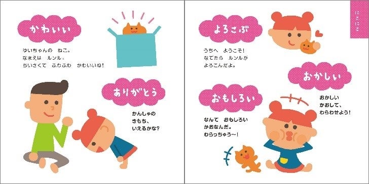 感情を豊かにする50の言葉を学ぶ 世界でひとつだけの きもち 絵本を発売開始 コロナ禍でこそ求められる感情発達をサポート 東日本電信電話株式会社のプレスリリース 感情を豊かにする50の言葉を学ぶ 世界でひとつだけの きもち 絵本を発売開始 コロナ禍でこそ求められる感情発達をサポート 東日本電信電話株式会社のプレスリリース